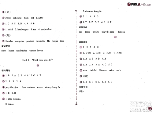 安徽少年儿童出版社2023年秋新编基础训练五年级英语上册人教版答案