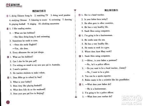 安徽少年儿童出版社2023年秋新编基础训练六年级英语上册人教版答案