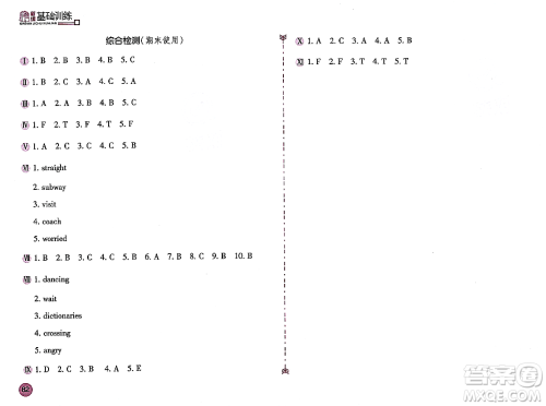 安徽少年儿童出版社2023年秋新编基础训练六年级英语上册人教版答案