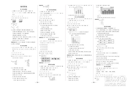 中州古籍出版社2023年秋全优考卷四年级数学上册苏教版参考答案 中州古籍出版社2023年秋全优考卷四年级数学上册苏教版参考答案