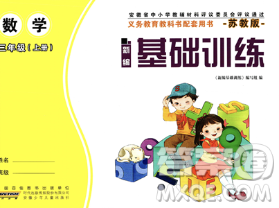 安徽少年儿童出版社2023年秋新编基础训练三年级数学上册苏教版答案 安徽少年儿童出版社2023年秋新编基础训练三年级数学上册苏教版答案