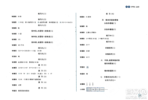 安徽少年儿童出版社2023年秋新编基础训练三年级数学上册苏教版答案 安徽少年儿童出版社2023年秋新编基础训练三年级数学上册苏教版答案