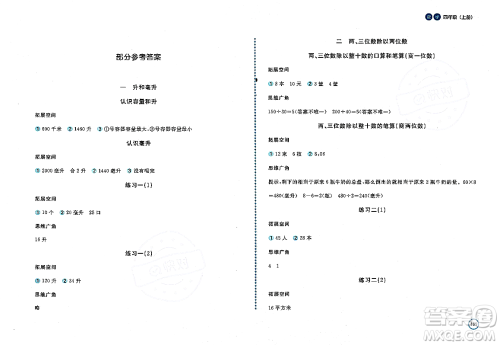 安徽少年儿童出版社2023年秋新编基础训练四年级数学上册苏教版答案