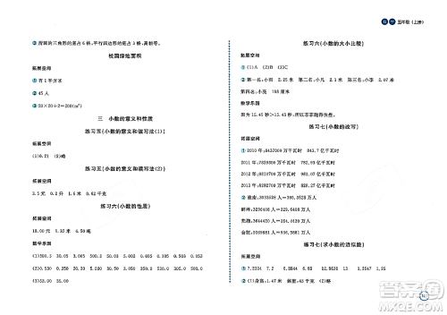 安徽少年儿童出版社2023年秋新编基础训练五年级数学上册苏教版答案