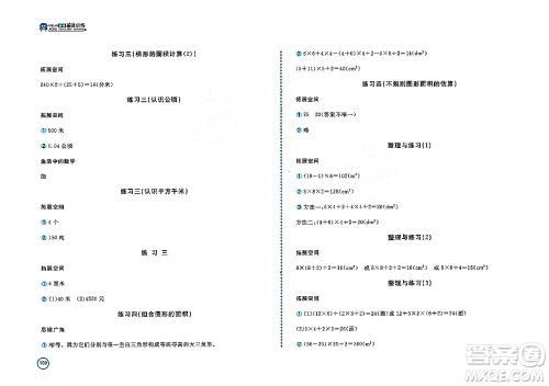 安徽少年儿童出版社2023年秋新编基础训练五年级数学上册苏教版答案