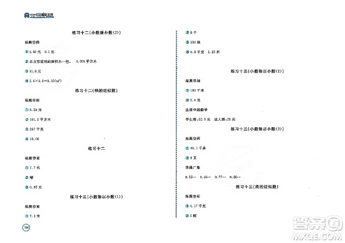 安徽少年儿童出版社2023年秋新编基础训练五年级数学上册苏教版答案