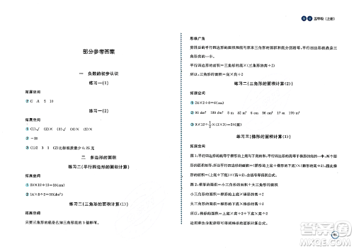 安徽少年儿童出版社2023年秋新编基础训练五年级数学上册苏教版答案