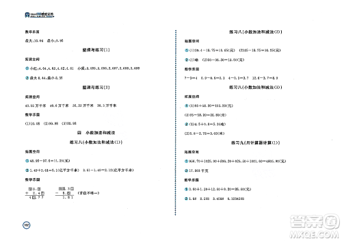 安徽少年儿童出版社2023年秋新编基础训练五年级数学上册苏教版答案