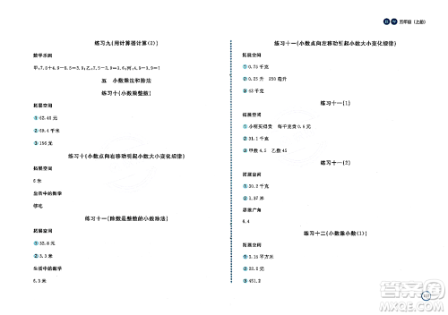 安徽少年儿童出版社2023年秋新编基础训练五年级数学上册苏教版答案