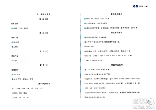 安徽少年儿童出版社2023年秋新编基础训练五年级数学上册苏教版答案