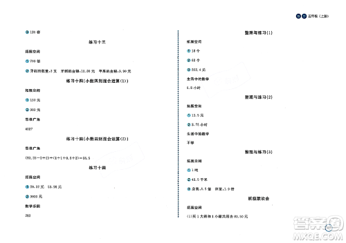 安徽少年儿童出版社2023年秋新编基础训练五年级数学上册苏教版答案