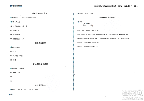 安徽少年儿童出版社2023年秋新编基础训练五年级数学上册苏教版答案