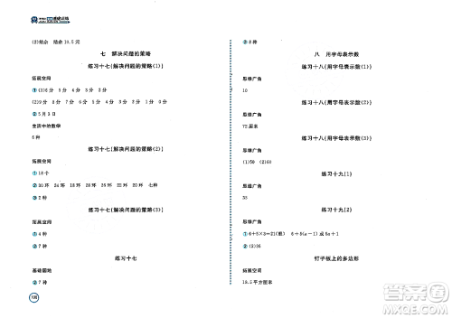 安徽少年儿童出版社2023年秋新编基础训练五年级数学上册苏教版答案