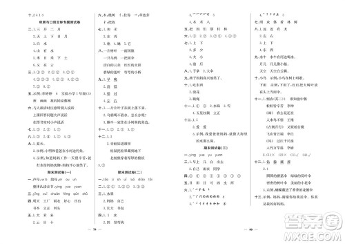 延边教育出版社2023年秋大显身手练考卷一年级语文上册人教版参考答案 延边教育出版社2023年秋大显身手练考卷一年级语文上册人教版参考答案