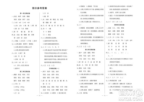 延边教育出版社2023年秋大显身手练考卷二年级语文上册人教版参考答案