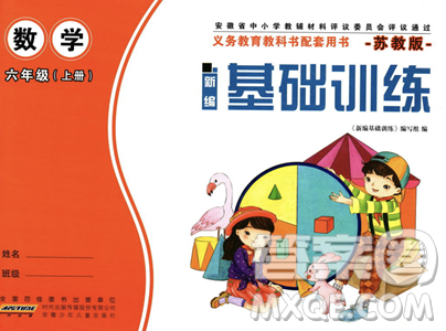 安徽少年儿童出版社2023年秋新编基础训练六年级数学上册苏教版答案