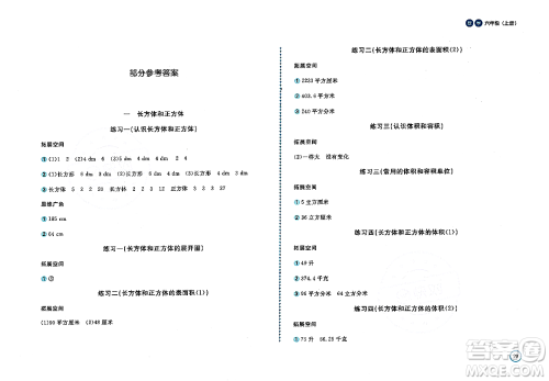 安徽少年儿童出版社2023年秋新编基础训练六年级数学上册苏教版答案