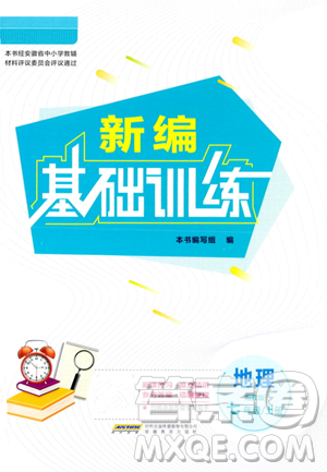 安徽教育出版社2023年秋新编基础训练七年级地理上册湘教版答案