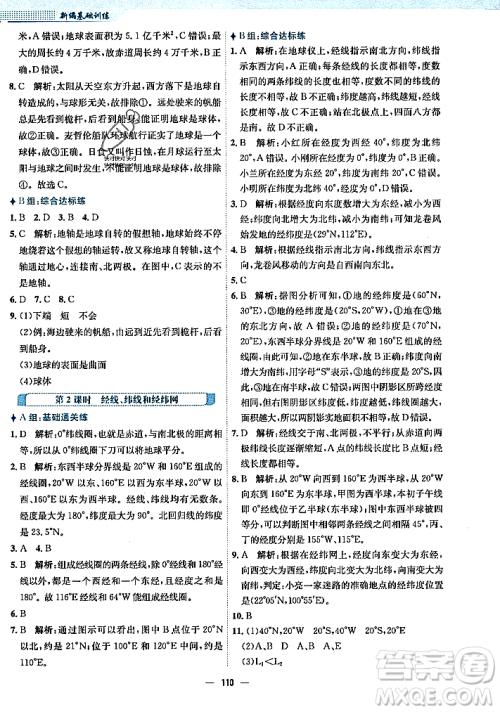 安徽教育出版社2023年秋新编基础训练七年级地理上册湘教版答案