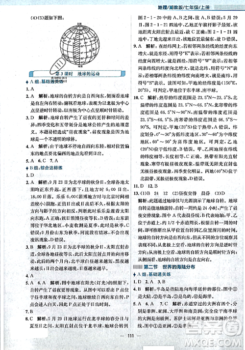 安徽教育出版社2023年秋新编基础训练七年级地理上册湘教版答案