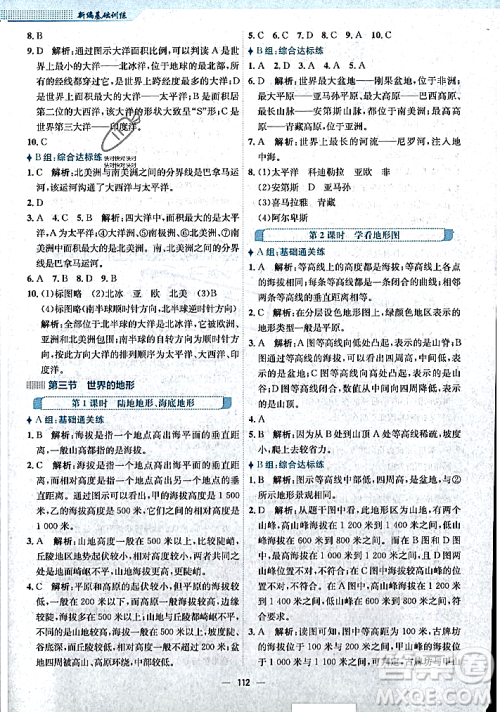 安徽教育出版社2023年秋新编基础训练七年级地理上册湘教版答案 安徽教育出版社2023年秋新编基础训练七年级地理上册湘教版答案