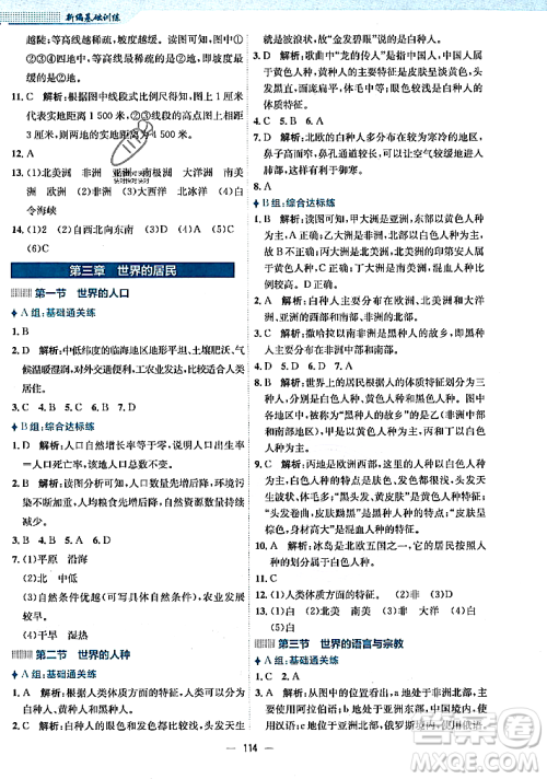 安徽教育出版社2023年秋新编基础训练七年级地理上册湘教版答案