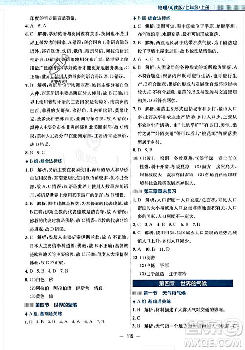 安徽教育出版社2023年秋新编基础训练七年级地理上册湘教版答案