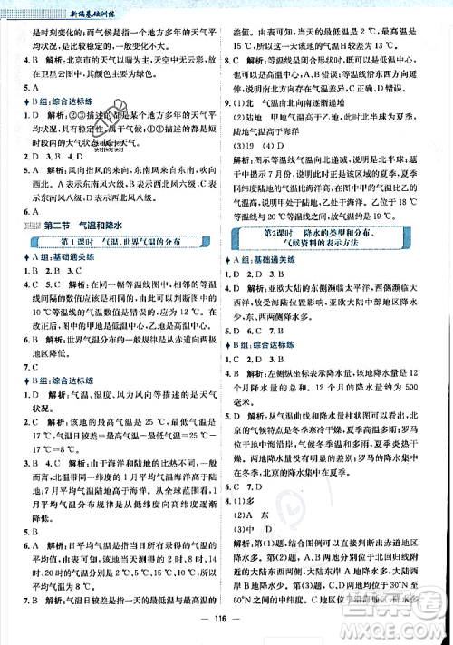 安徽教育出版社2023年秋新编基础训练七年级地理上册湘教版答案