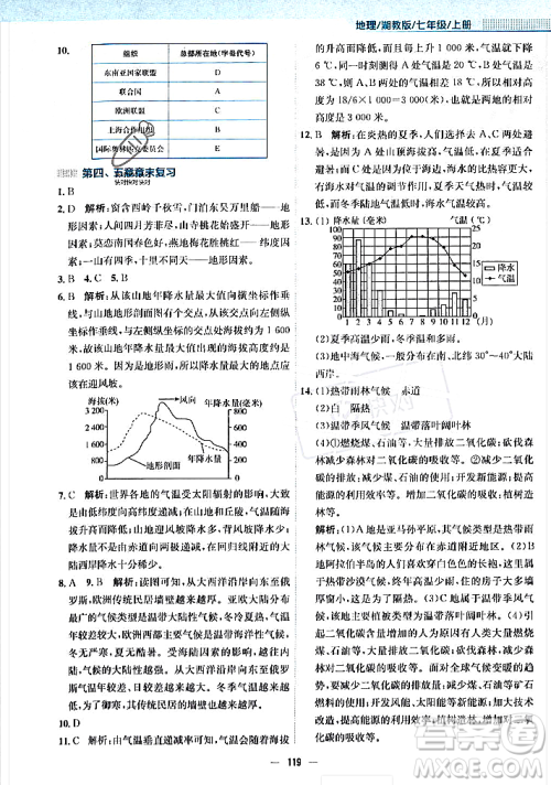 安徽教育出版社2023年秋新编基础训练七年级地理上册湘教版答案