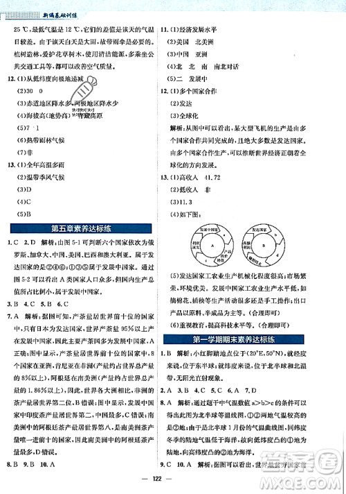 安徽教育出版社2023年秋新编基础训练七年级地理上册湘教版答案