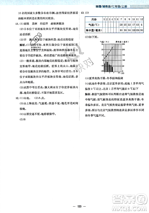 安徽教育出版社2023年秋新编基础训练七年级地理上册湘教版答案