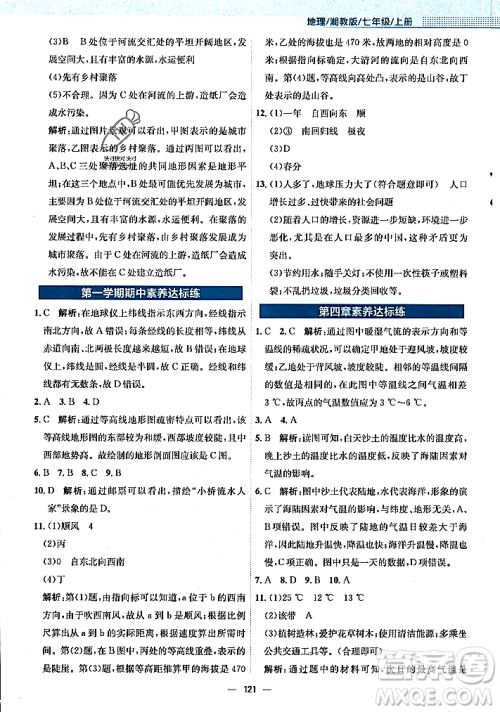 安徽教育出版社2023年秋新编基础训练七年级地理上册湘教版答案