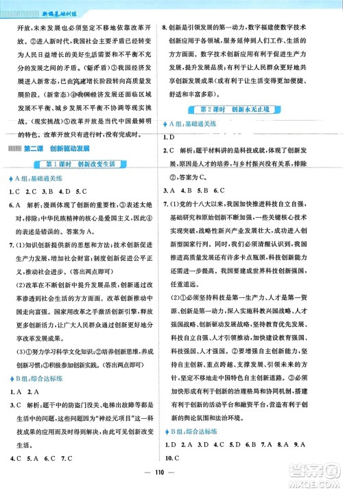 安徽教育出版社2023年秋新编基础训练九年级道德与法治上册人教版答案 安徽教育出版社2023年秋新编基础训练九年级道德与法治上册人教版答案
