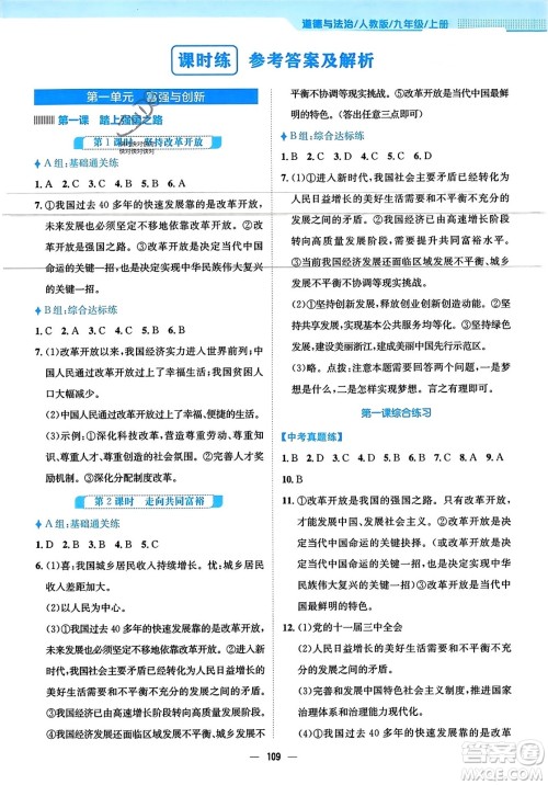 安徽教育出版社2023年秋新编基础训练九年级道德与法治上册人教版答案 安徽教育出版社2023年秋新编基础训练九年级道德与法治上册人教版答案