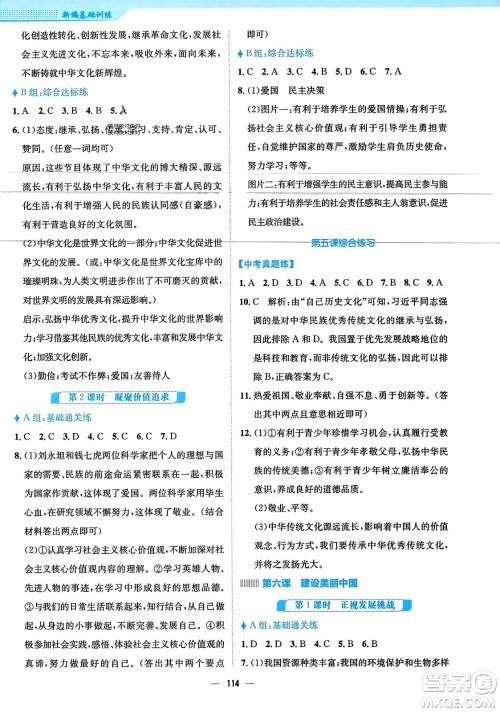 安徽教育出版社2023年秋新编基础训练九年级道德与法治上册人教版答案 安徽教育出版社2023年秋新编基础训练九年级道德与法治上册人教版答案