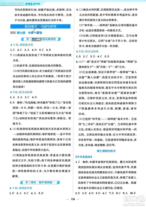安徽教育出版社2023年秋新编基础训练九年级道德与法治上册人教版答案 安徽教育出版社2023年秋新编基础训练九年级道德与法治上册人教版答案