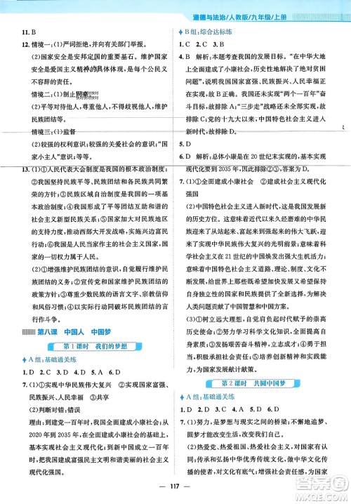 安徽教育出版社2023年秋新编基础训练九年级道德与法治上册人教版答案 安徽教育出版社2023年秋新编基础训练九年级道德与法治上册人教版答案