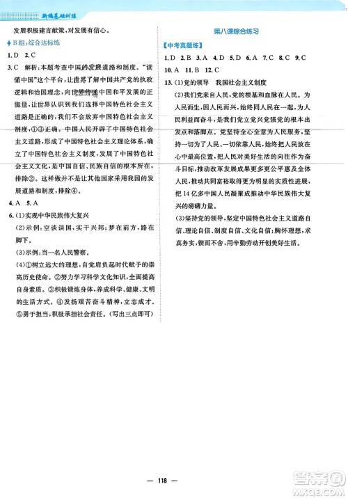 安徽教育出版社2023年秋新编基础训练九年级道德与法治上册人教版答案 安徽教育出版社2023年秋新编基础训练九年级道德与法治上册人教版答案