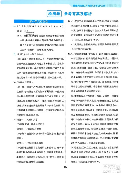 安徽教育出版社2023年秋新编基础训练九年级道德与法治上册人教版答案 安徽教育出版社2023年秋新编基础训练九年级道德与法治上册人教版答案