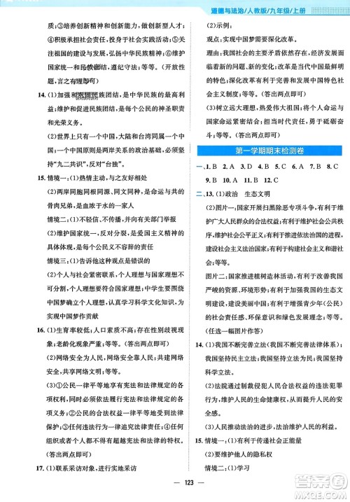 安徽教育出版社2023年秋新编基础训练九年级道德与法治上册人教版答案 安徽教育出版社2023年秋新编基础训练九年级道德与法治上册人教版答案
