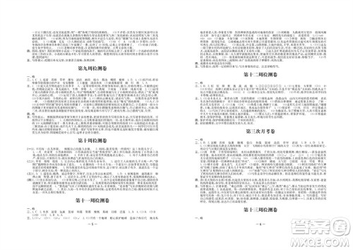 江苏人民出版社2023年秋名校起航全能检测卷六年级语文上册人教版参考答案