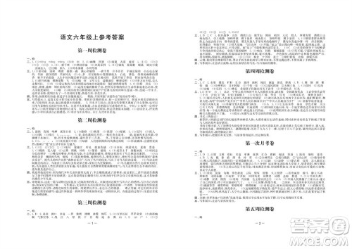 江苏人民出版社2023年秋名校起航全能检测卷六年级语文上册人教版参考答案