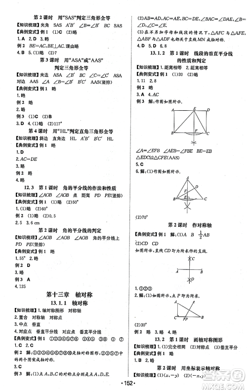 湖南教育出版社2023年秋一本同步训练八年级数学上册人教版重庆专版答案 湖南教育出版社2023年秋一本同步训练八年级数学上册人教版重庆专版答案