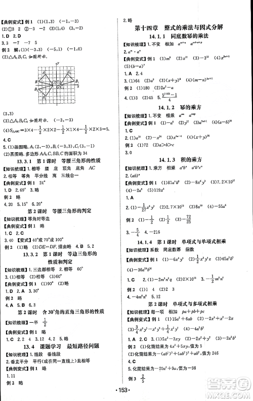 湖南教育出版社2023年秋一本同步训练八年级数学上册人教版重庆专版答案 湖南教育出版社2023年秋一本同步训练八年级数学上册人教版重庆专版答案
