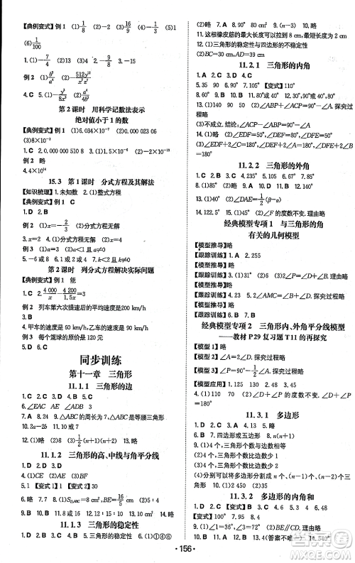 湖南教育出版社2023年秋一本同步训练八年级数学上册人教版重庆专版答案