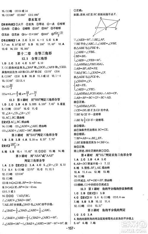 湖南教育出版社2023年秋一本同步训练八年级数学上册人教版重庆专版答案 湖南教育出版社2023年秋一本同步训练八年级数学上册人教版重庆专版答案