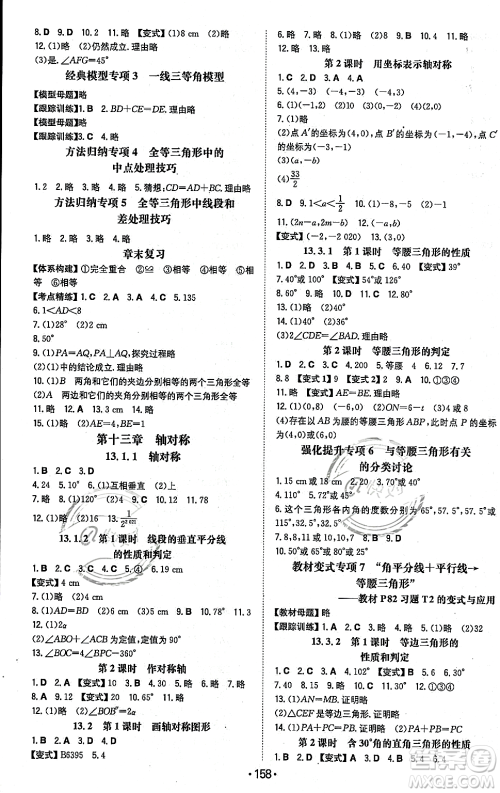 湖南教育出版社2023年秋一本同步训练八年级数学上册人教版重庆专版答案 湖南教育出版社2023年秋一本同步训练八年级数学上册人教版重庆专版答案