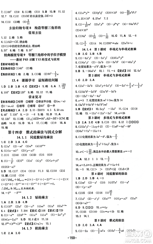 湖南教育出版社2023年秋一本同步训练八年级数学上册人教版重庆专版答案 湖南教育出版社2023年秋一本同步训练八年级数学上册人教版重庆专版答案