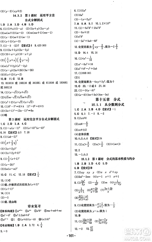 湖南教育出版社2023年秋一本同步训练八年级数学上册人教版重庆专版答案