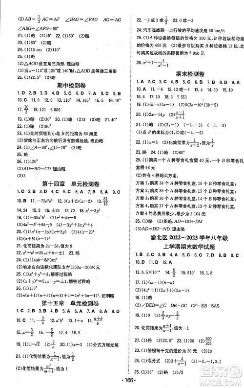 湖南教育出版社2023年秋一本同步训练八年级数学上册人教版重庆专版答案 湖南教育出版社2023年秋一本同步训练八年级数学上册人教版重庆专版答案